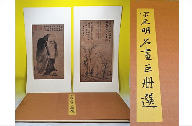 二玄社 宋元明名書巨冊選 全8葉揃中国美術 中国絵画 中華民国国立故宮博物院